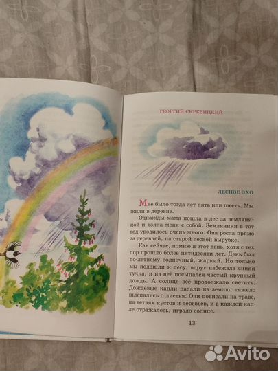 Книга «Рассказы о природе»