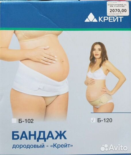 Бандаж для беременных