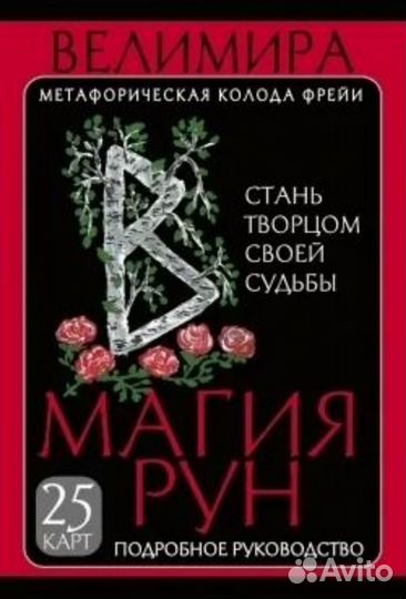 Карты таро, Ленорман и метафорические