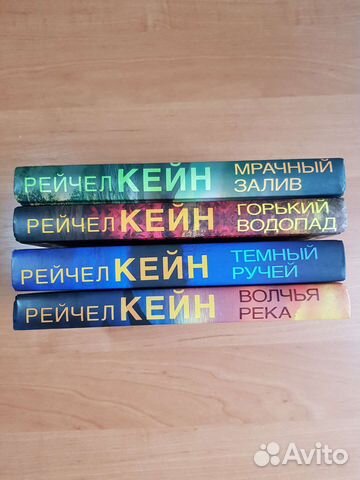 Рейчел Кейн триллеры