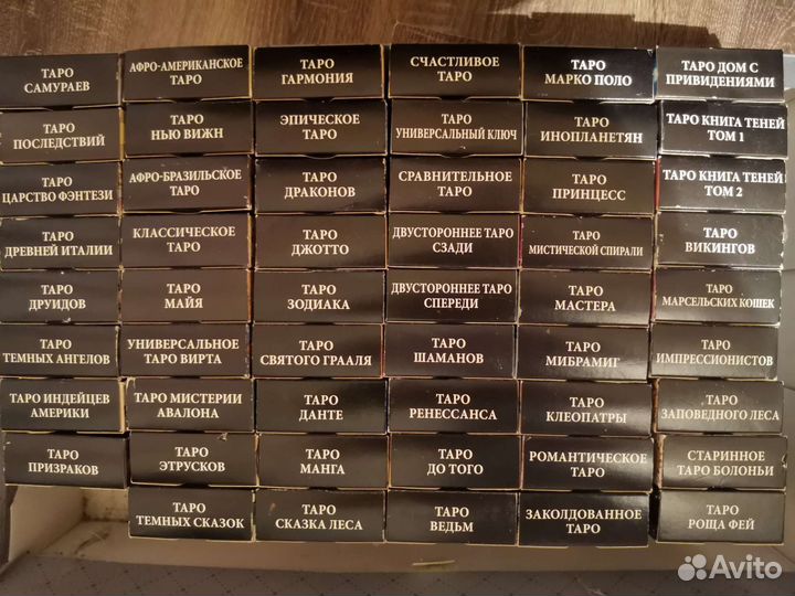 Карты Таро