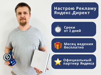 Настройка Яндекс Директ. Контекстная реклама