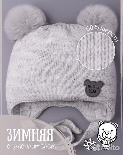 Шапка детская зимняя 44-47