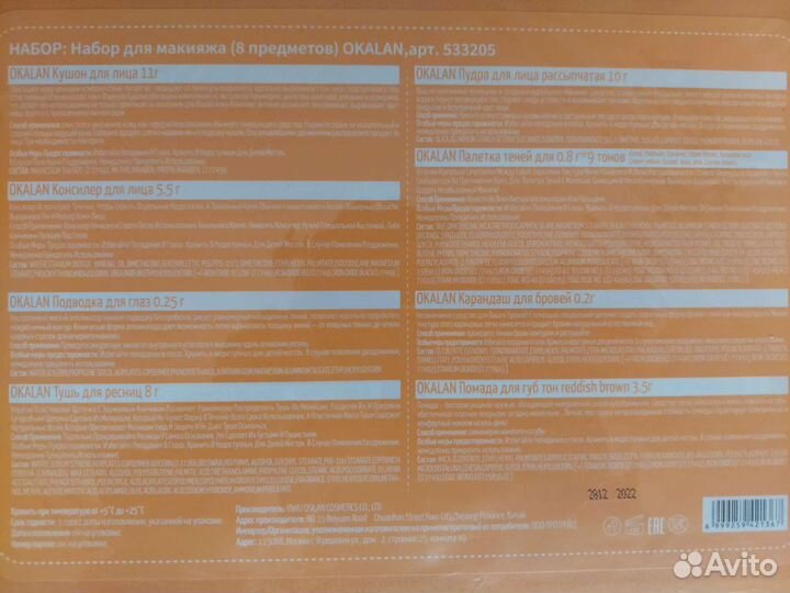 Набор для макияжа 