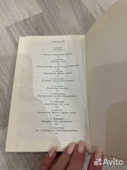 Детская книга СССР Каникулы в стране сказок