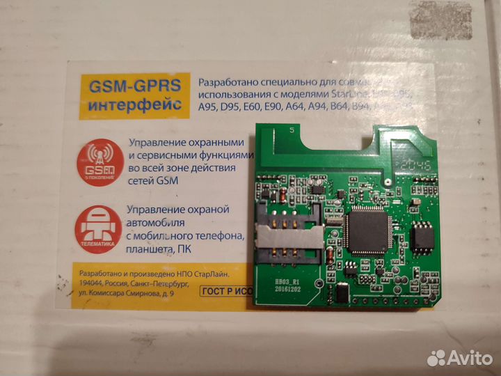 gsm модуль старлайн е90