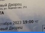 Билет на концерт Басты Иркутск