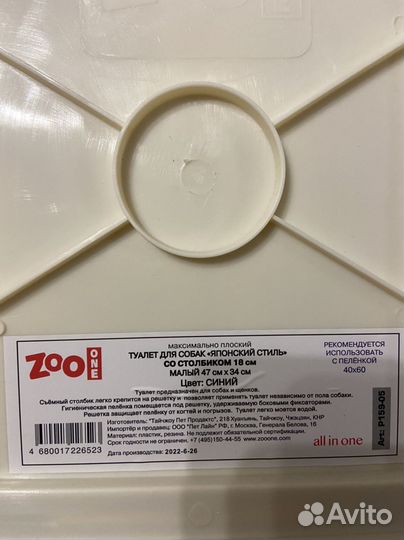 Лоток для собак