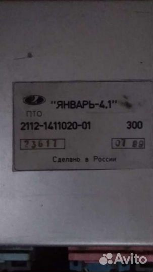 Эбу ваз 2110-2111 январь 4.1