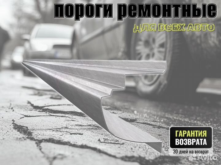 Пороги ремонтные Honda Accord 7 и др