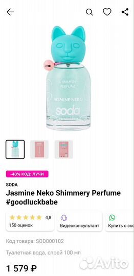 Духи Jasmine Neko Shimmery Perfume