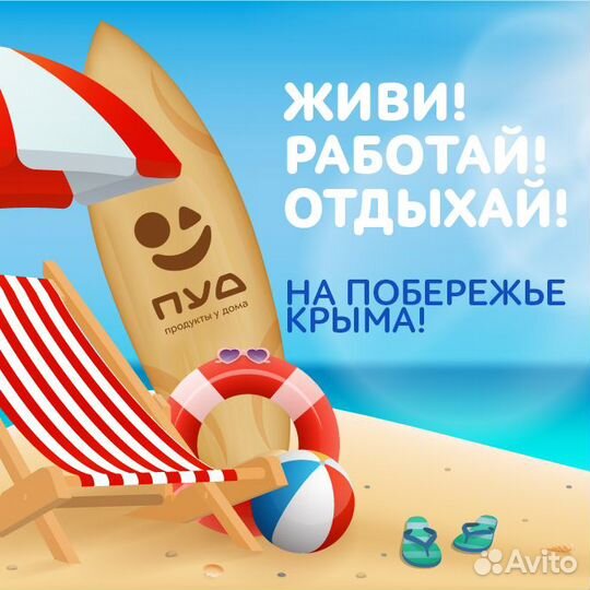 Младший приемщик (г. Саки, ул. Советская)