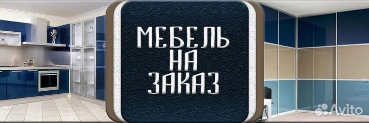 Изготовление корпусной мебели на заказ
