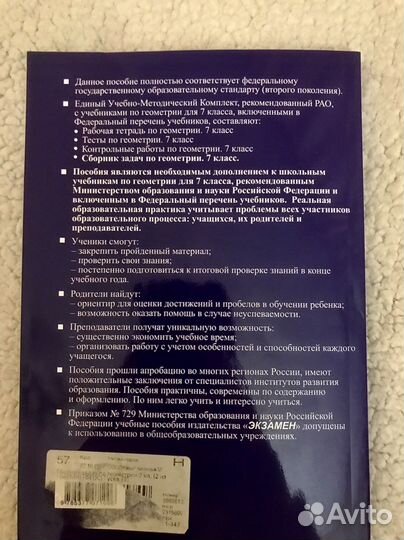 Сборник задач по геометрии 7 класс Атанасян