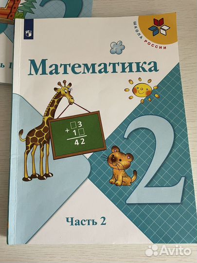 Математика 2 класс