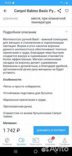 Молокоотсос ручной