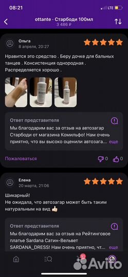 Starbody Автозагар для бальних танцев латины