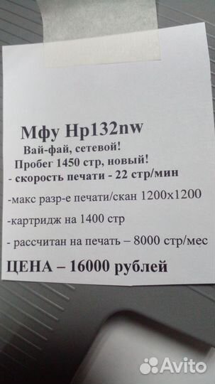 Мфу лазер Нр132nw вай-фай, сетевой пробег 1450 стр