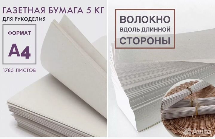 Бумага газетная для плетения трубочек А4 формат