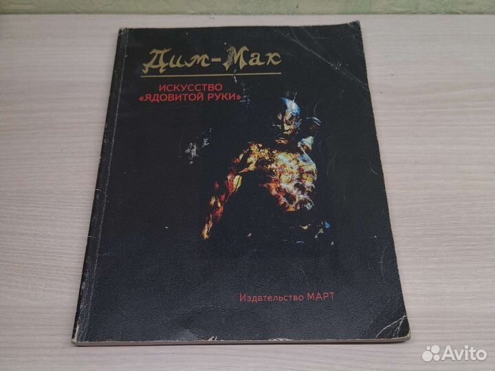 Самооборона, рукопашный бой, ниндзя