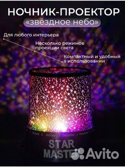Ночник Star Master Mini Party Light