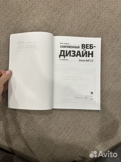 Ю.А.Сырых Современный вэб-дизайн