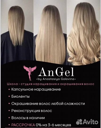 Наращивание волос