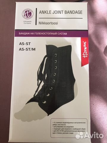 Бандаж голеностопный