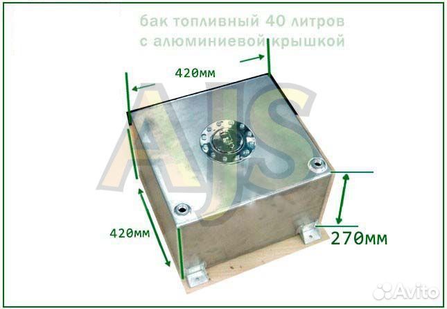 Бак топливный алюмин 40л с крышкой, датчик топлива