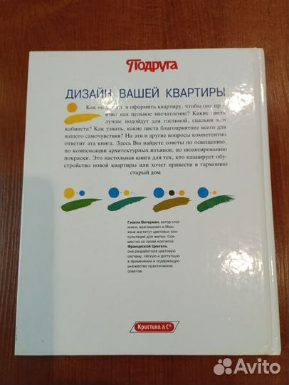 Книга Дизайн вашей квартиры