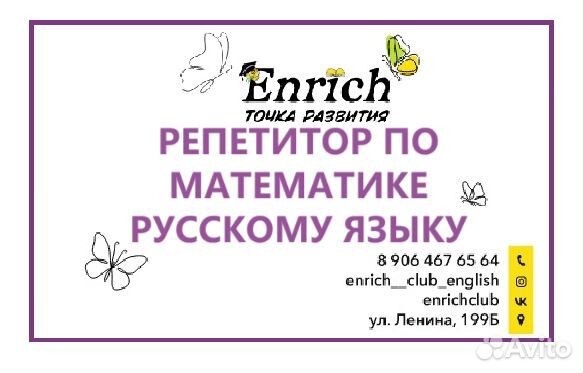 Репетитор по математике и русскому