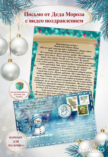 Письмо от Деда Мороза с видеопоздравлением
