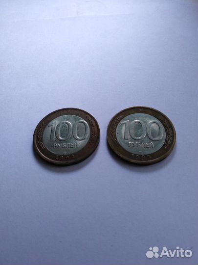 Монеты набор 2 шт : 100 р ; 1992 год ;