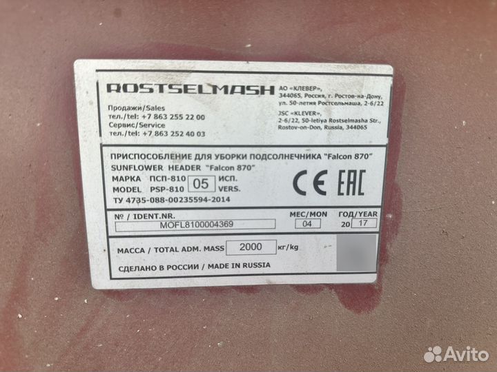 Жатка Klever Falcon, 2017