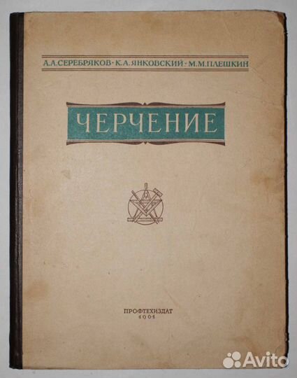 Учебники по черчению.1950.1961г.г