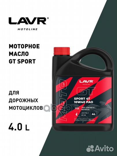 Lavr moto GT sport 4T 10W40 (4L) масло моторное