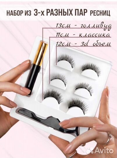 Накладные ресницы на магнитах многоразовые