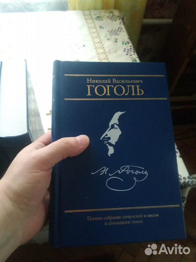 Гоголь Н.В. Полное собрание сочинений и писем. 17