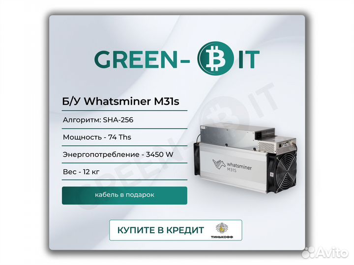 Asic Б/У Whatsminer M31s 74Т Майнер