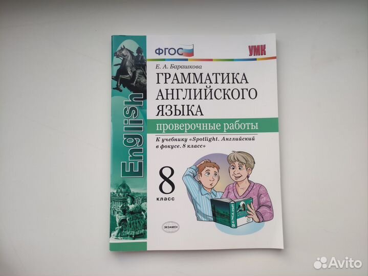 Учебники по Английскому spotlight 8 9 огэ