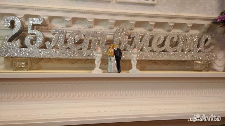 Буквы из пенопласта к 25 летнему юбилею