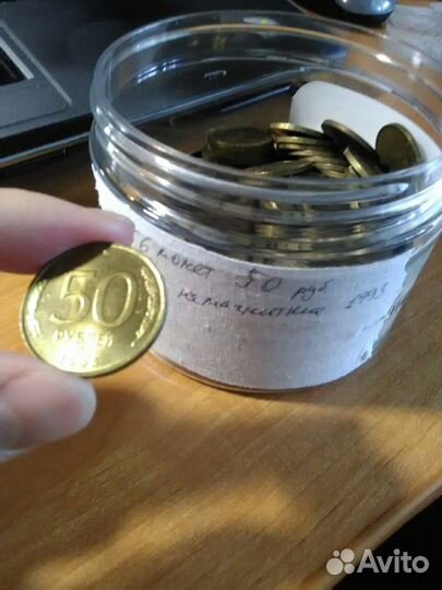 Монеты гкчп 50 р 1993 ммд