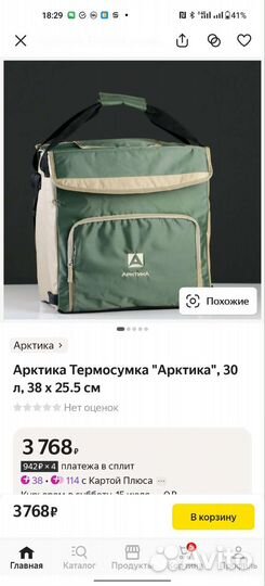 Термосумка Арктика 30 литров