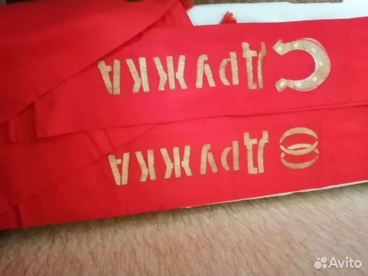 Свадебные ленты для свидетелей СССР