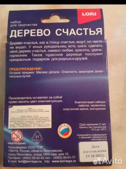 Дерево Счастья Набор для творчества