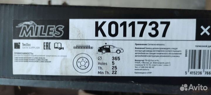 Тормозные диски задние Miles на Range Rover