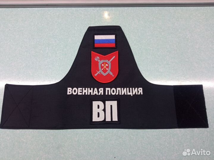 Повязка / Нарукавник Военная Полиция / вп