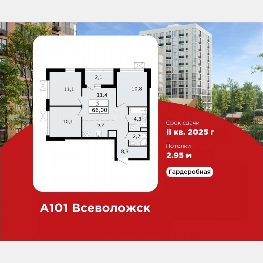 3-к. квартира, 66 м², 3/12 эт.