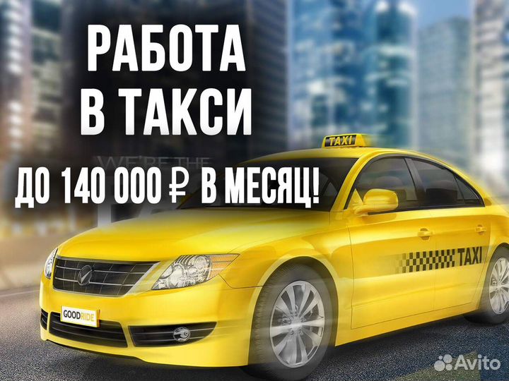 Водитель такси на личном автомобиле
