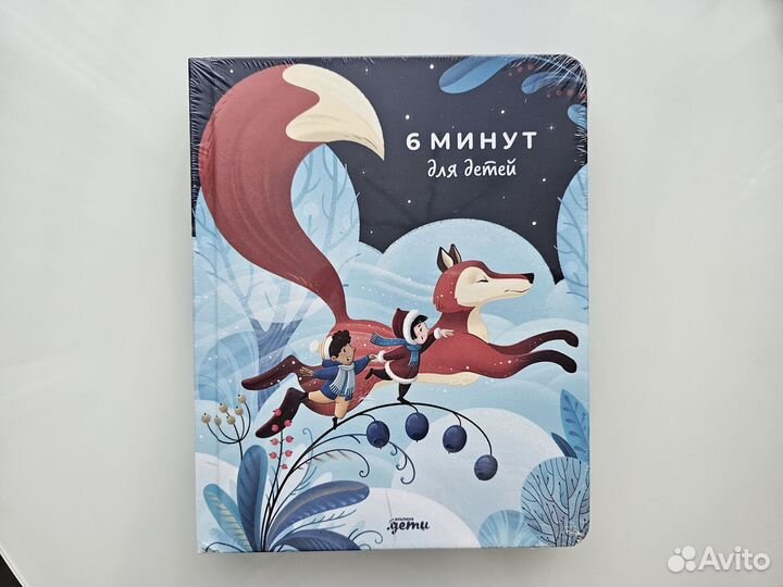 Ежедневник 6 минут для детей